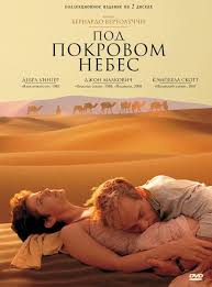 смотреть фильм подмена 2008 онлайн бесплатно в хорошем качестве The Sheltering Sky 1990 Directed By Bernardo Bertolucci Music By Ryuichi Sakamoto Filmy Nebesa Kinozal
