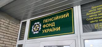 Работаем для всех, заботимся о каждом! Pensionnyj Fond Ukrainy