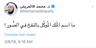 شاهد معنا عن أي ملك يبحث الشيخ العريفي وطن الدبور