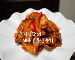 제육이다 이미지