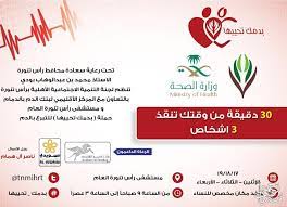 غدا الاثنين انطلاق حملة بدمك تحييها منتديات رحيمة health ministry airline