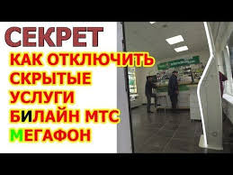 15 удивительных функций телефона о которых вы никогда не слышали Sekret Kak Otklyuchit Skrytye Uslugi Bilajn Mts Megafon Youtube Lichnye Finansy Obuchenie Na Domu Kompyuternye Uroki