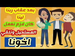 الجزء الثاني من رمينا اخونا المعاق في الشارع وعشنا حياتنا قصص واقعية قصص حقيقية حكايات عربية حكايات Youtube Family Guy Lins Fictional Characters