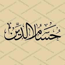 pin by mansoor ahmed on 000000 2020 calligraphy name arabic calligraphy names calligraphy styles