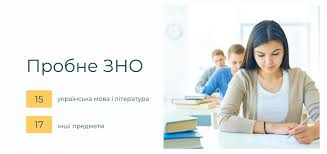 У розділі розміщені тести зно онлайн з математики, що були запропоновані для виконання абітурієнтам під час основних та додаткових сесій зовнішнього незалежного оцінювання, а також варіанти тестів, що. Probne Zno Vidbudetsya 15 17 Chervnya Nova Ukrayinska Shkola