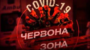 Работу заведений питания (кроме служб доставки) с понедельника по пятницу с 20 до 6 утра, а также в выходные и праздничные дни Zaporozhe Perehodit V Krasnuyu Zonu Koronakarantina