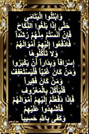 أسباب نزول آيات القرآن و اب ت ل وا ال ي ت ام ى ح ت ى إ ذ ا ب ل غ وا الن chalkboard quote art art quotes surreal photos