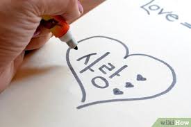 Malahan nih ada member yang pengin bikin lagu versi bahasa indonesia lho. How To Write Love In Korean 3 Steps With Pictures Wikihow