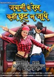 Jawani Ki Rail Kahi Choot Na Jaye Movie Show Time In Gorakhpur Jawani Ki Rail Kahi Choot Na Jaye In Gorakhpur Theaters Etimes Whereas the story line has the right caliber, the screenplay.