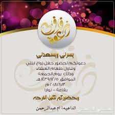دعوة الكترونية زفاف دعوة زواج دعوة زفاف دعوة الكترونيه دعوه تصميم دعوه vintage wedding invitations templates wedding invitation video diy wedding favors. Ù…Ø±Ø§ÙÙ‚Ø© Ø§Ù„ØªÙƒÙÙŠØ± Ø¹Ù† Ø§Ù„Ø°Ù†Ø¨ Ù…Ø¤Ù„Ù Ø¹Ø¨Ø§Ø±Ø§Øª Ø¯Ø¹ÙˆØ© Ø²ÙˆØ§Ø¬ Ø§Ø¨Ù†ØªÙŠ Findlocal Drivewayrepair Com