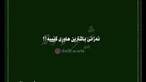 .wtayjwan #wtaykurdi #wtazan #wta #wtaynawdaran #wtay_jwan #kalar #zaxo_duhok_hewler_slemani_helebce_kerkuk_amedi_akre_mardin_czire_ranya_. Wtay Jwan Sherwan By Sherwan Chamchamaly