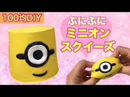 100均diy 粘土系ミニオンスクイーズの作り方 もちもちでお餅みたい youtube 100均 diy 粘土 もち