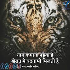 सोच अच्छी होनी चाहिए क्यूंकि नजर का इलाज तो मुमकिन है पर नजरिये का नहीं. V Motivation Inspirational Quotes In Hindi Motivational Picture Quotes Inspirational Quotes Motivation