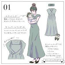 ワンピースも諦めない 授乳期 でもおしゃれを楽しむためのコーデ集めました conobie コノビー 授乳服 マタニティ おしゃれ マタニティーファッション