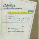 Image result for ‫دانلود کتاب ریاضیات جمشید صالحی حسین منتی‬‎