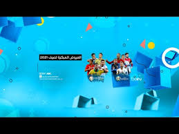 القنوات الناقله لمباراه الاهلى ونهضه بركان المغربي وتذاع مباراة الاهلى ونهضه بركان المغربي بنهائي كأس السوبر الافريقي على قناه bein sport الناقل الحصري لجميع البطولات والمباريات التى ينظمها. Ø§Ù„Ø³ÙˆØ¨Ø± Ø§Ù„Ø§ÙØ±ÙŠÙ‚ÙŠ Ø­Ø§Ù„Ø§ ØªØ±Ø¯Ø¯ Ø§Ù„Ù‚Ù†ÙˆØ§Øª Ø§Ù„Ù…ÙØªÙˆØ­Ø© Ø§Ù„Ù†Ø§Ù‚Ù„Ø© Ù„Ù…Ø¨Ø§Ø±Ø§Ø© Ø§Ù„Ø£Ù‡Ù„ÙŠ ÙˆÙ†Ù‡Ø¶Ø© Ø¨Ø±ÙƒØ§Ù† ÙƒØ£Ø³ Ø§Ù„Ø³ÙˆØ¨Ø± Ø§Ù„Ø§ÙØ±ÙŠÙ‚ÙŠ
