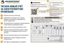 Оплачивается она по счетчикам учета электроэнергии. Kvitancii Za Elektroenergiyu Sdelayut Bolee Ponyatnymi Pechat Stranicy