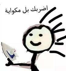 pin by lobna salem on اضربك memes funny faces funny picture jokes movie quotes funny