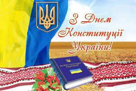 Привітання та листівки з днем конституції. Sogodni 28 Chervnya Den Konstituciyi Ukrayini 28 06 2020 20 Hvilin Ternopil