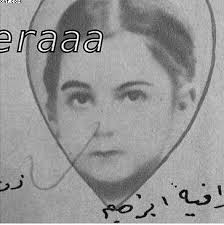 راقية ابراهيم History Sign History Egypt