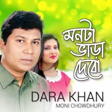 Download Dara Khan album songs: Monta Vara Debo