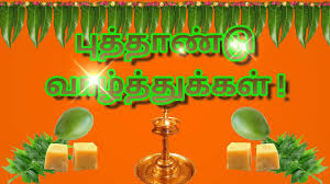 Happy Tamil New Year 2016 Puthandu Greetings Puthandu Animation Putha Greetings New Year Gif Christmas Ornaments