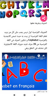 تعلم الفرنسية للمبتدئين بسرعة For Android Apk Download