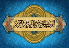 نتیجه تصویری برای عکس صلوات وعجل فرجهم