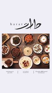 منيو مطعم حارات