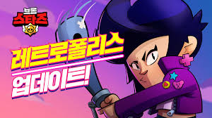 선입금 또는 예약금 요구하는 업소는 사기입니다. ë í¸ë¡í´ë¦¬ì¤ ìë°ì´í¸ Brawl Stars