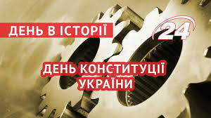 Картинка для вітання з днем конституції. Den Konstituciyi Ukrayini Youtube