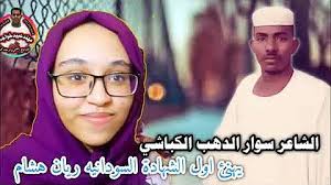 اللهم إنك تعلم سري وعلانيتي فاقبل معذرتي ، وتعلم حاجتي فأعطني سؤلي ، وتعلم ما عندي فاغفر لي ذنوبي ، اللهم إني أسألك إيمانا يباشر قلبي ، ويقينا. Ø±ÙŠØ§Ù† Ù‡Ø´Ø§Ù… Ø³Ø±ÙŠ