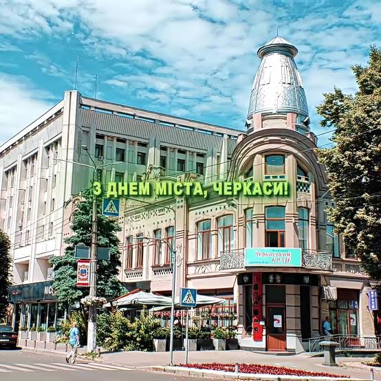 День міста Черкаси
