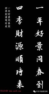 王羲之集字春聯32幅 趕緊保存收藏吧 chinese calligraphy chinese writing chinese words