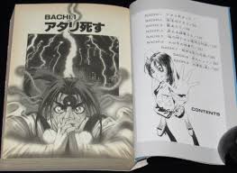 余湖裕輝 バチガミ 大都社Hard comics 1999年10月初版原作:平井和正 | 絶版漫画専門 じゃんくまうす