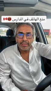 منع الهاتف في المدارس 📵🇨🇦