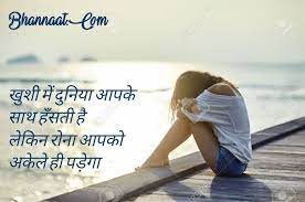 Maybe you would like to learn more about one of these? Feeling Lonely Quotes In Hindi And English