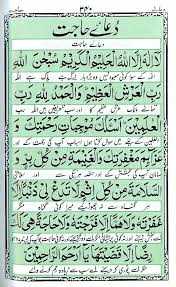 Dua Hajat Jpg 982 1600 Quran Quotes Inspirational Islamic Love Quotes Islamic Phrases