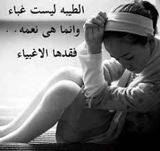 حالات واتس طيبة قلبي مشكلتي دمرتلي حياتي اجمل بنت.mp3. ØµÙˆØ± Ø­Ø§Ù„Ø§Øª ÙˆØ§ØªØ³ Ø§Ø¨ Ø­Ø²ÙŠÙ†Ø© 2017 ØµÙˆØ± Ø±Ù…Ø²ÙŠØ§Øª Ø­Ø§Ù„Ø§Øª Ø®Ù„ÙÙŠØ§Øª Ø¹Ø±Ø¶ ÙˆØ§ØªØ³ Ø§Ø¨ Ø§Ù†Ø³ØªÙ‚Ø±Ø§Ù… ÙÙŠØ³ Ø¨ÙˆÙƒ Ø±Ù…Ø²ÙŠØ§ØªÙŠ
