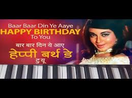 Baar Baar Din Ye Aaye Keyboard Cover Happy Birthday Song Piano Harmonium Youtube