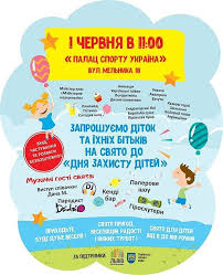 Сьогодні день дитинства — гарне свято! Svyato Do Dnya Zahistu Ditej 01 06 2018 Vasha Afisha Lviv