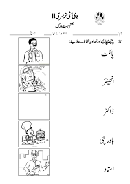 Sr Gulshan The City Nursery Ii Urdu First Term Preschool Worksheets Alphabet Worksheets Preschool Literacy Worksheets