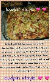 Pin By Mama On وصفات ام لوجين Food Recipies Food Cooking