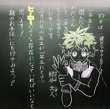 marinaさんはinstagramを利用しています 3日連続の僕のヒーローアカデミア 彼が主人公で 出久って名前からデクってあだ名をつけられてるらしい 黒板アート リクエスト 僕のヒーローアカデミア 緑谷出久 デク 6年生 1年生 ペア学年 小学校の先 黒板