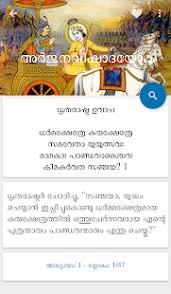 Srimad bhagavath gita quotes in malayalam apk for android is available for free download. Bhagavad Gita Malayalam 2 Download