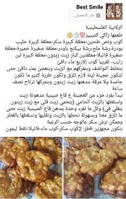 زلابية فلسطينية cooking recipes arabic food food