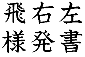 Uploaded april 1, 2010 with 2,824,000+ niconico views. æ¼¢å­—ã®æ­£ã—ã„æ›¸ãé † ç­†é † ã‚¹ãƒžãƒ¼ãƒˆãƒ•ã‚©ãƒ³ç‰ˆ