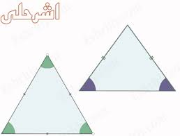 المثلثات المتطابقة الضلعين والمثلثات المتطابقة الاضلاع اول ثانوي الفصل الاول الدرس 6 3 Eshrhly اشرحلي