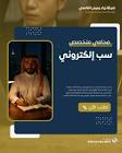 محامي جدة