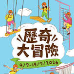 Summer Fun Adventure at Paradise Mall